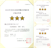 東京都貨物輸送評価制度「3つ星受賞」　平成25年～27年
